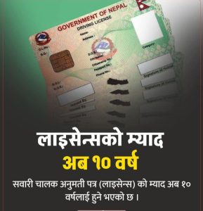 सवारी लाइसेन्सको अवधि अब १० वर्ष